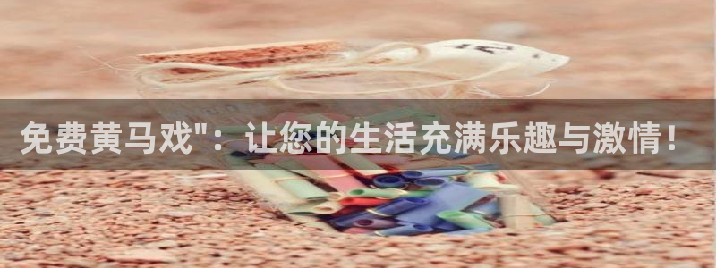 omofun官方app下载：免费黄马戏\