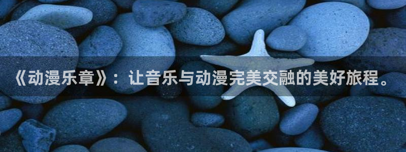omofun动漫在哪下载