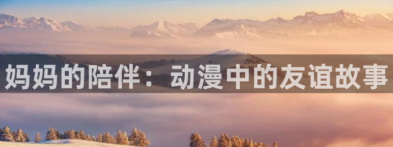 omofun动漫官方下载app
