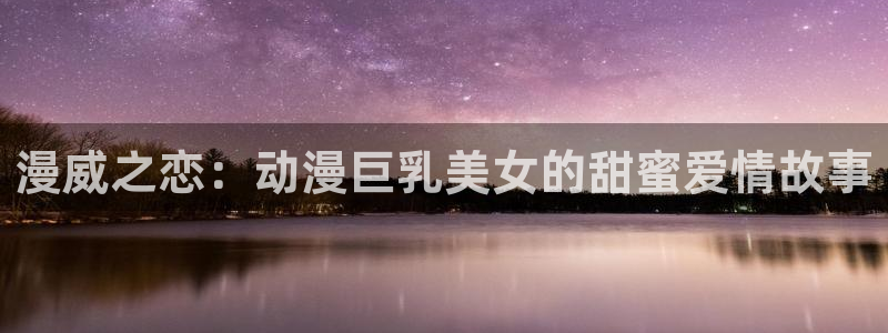 omofun免费看动漫