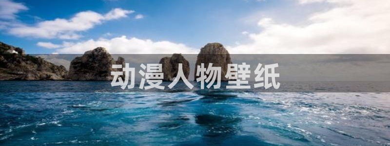 omofun 动漫在线观看免费全集